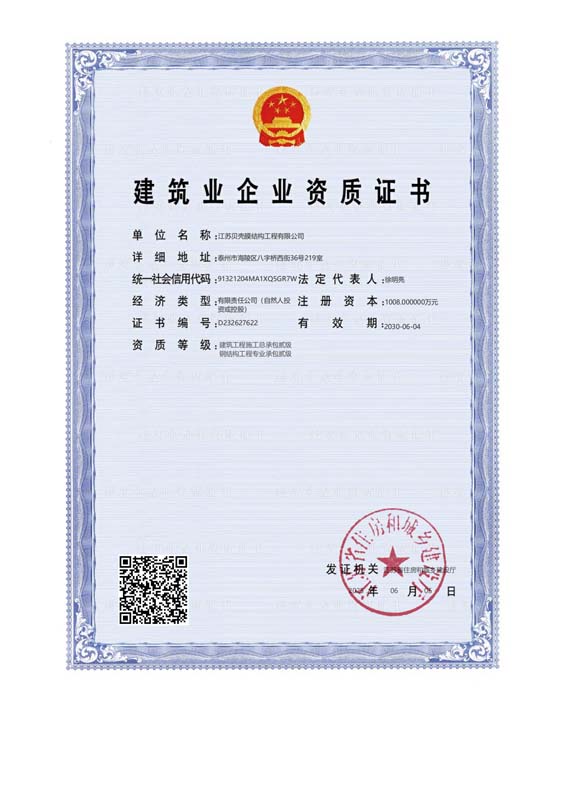 建筑業(yè)企業(yè)資質(zhì)證書(shū)