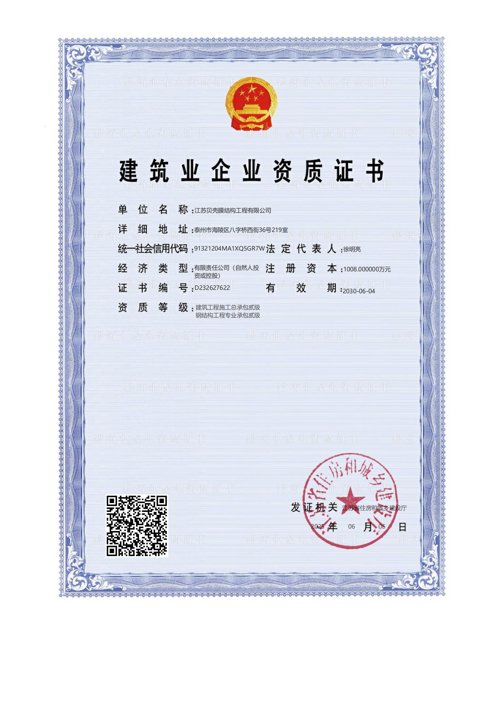 建筑工程施工總承包貳級、鋼結構工程專業(yè)承包貳級